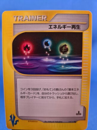 Energy Restore 140/151 - Pokémon VS (1st edition) (JP)