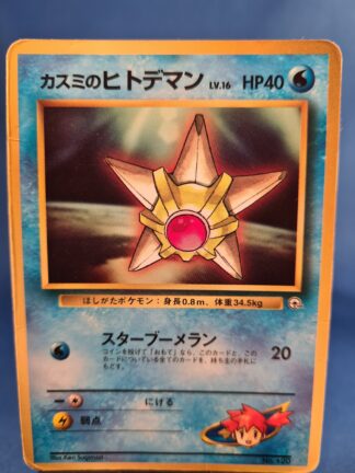Misty's Staryu no. 120 - CoroCoro Comics Glossy Promo